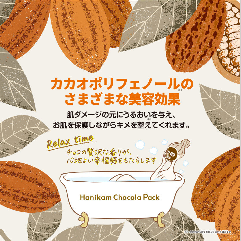 ハニカムショコラパック